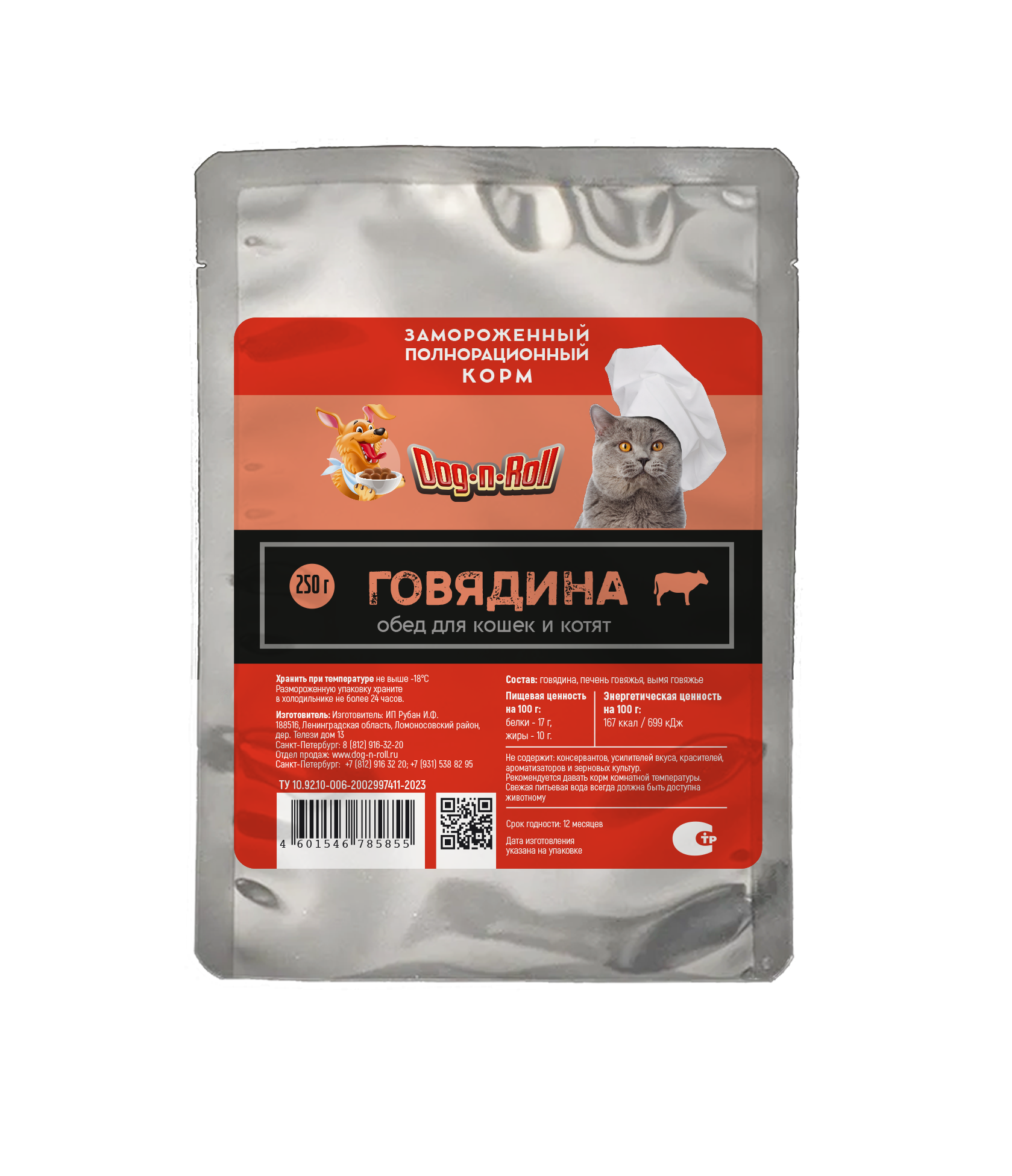 Обед для кошек и котят Говядина 250 г в пакете